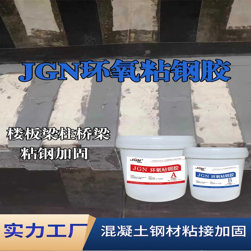 泰安JGN环氧粘钢胶