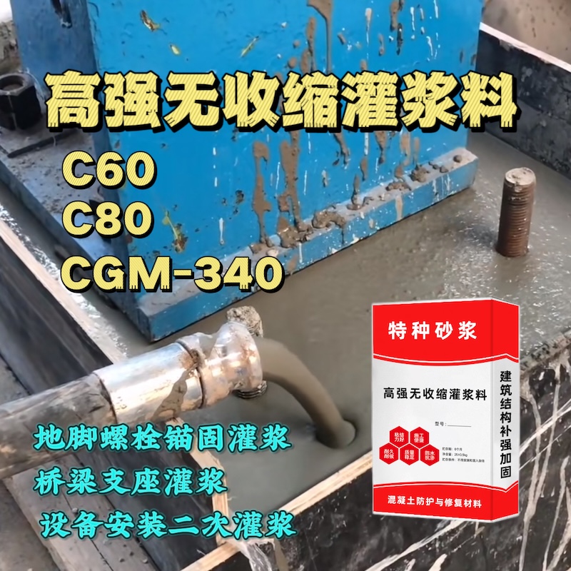 泰安灌浆料施工需要振捣吗？